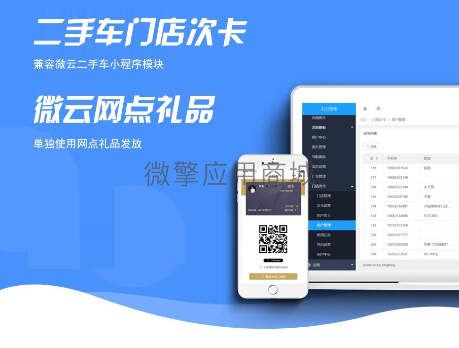 微云网点礼品小程序制作，微云网点礼品系统小程序开发