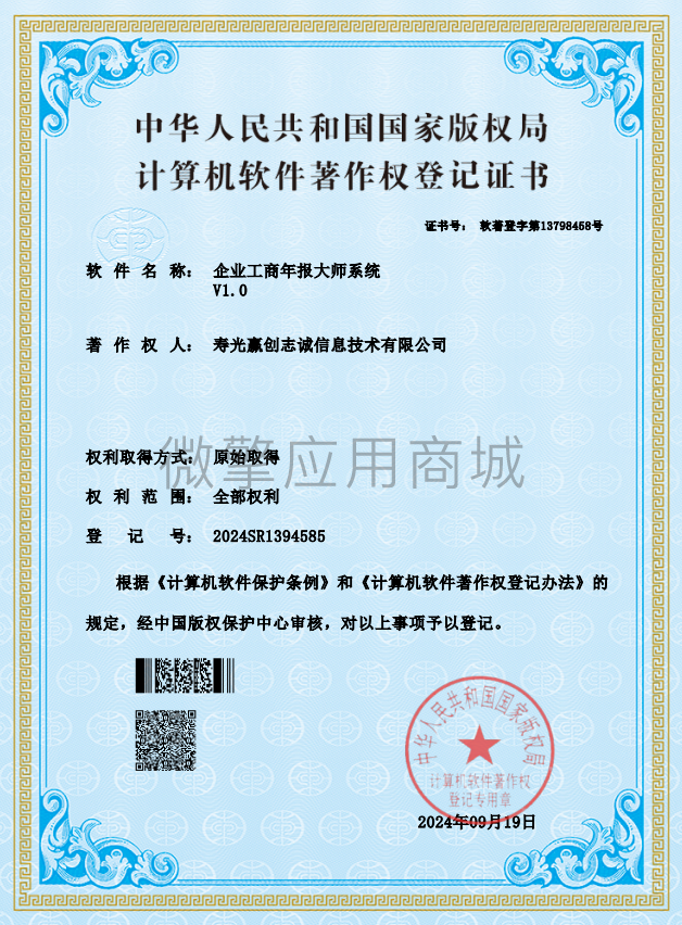 企业工商年报大师系统_软著证书.png