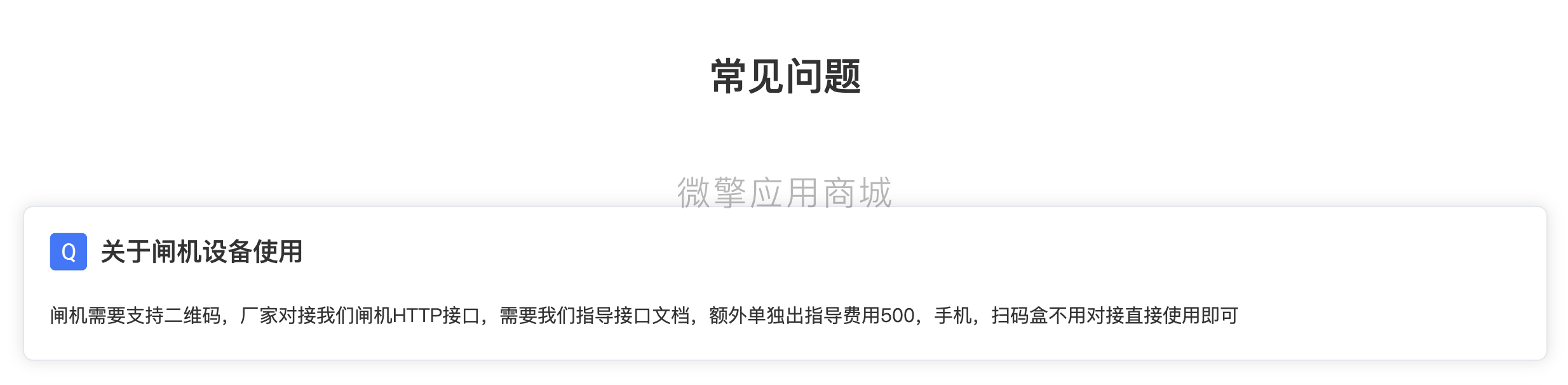 闸机使用.png