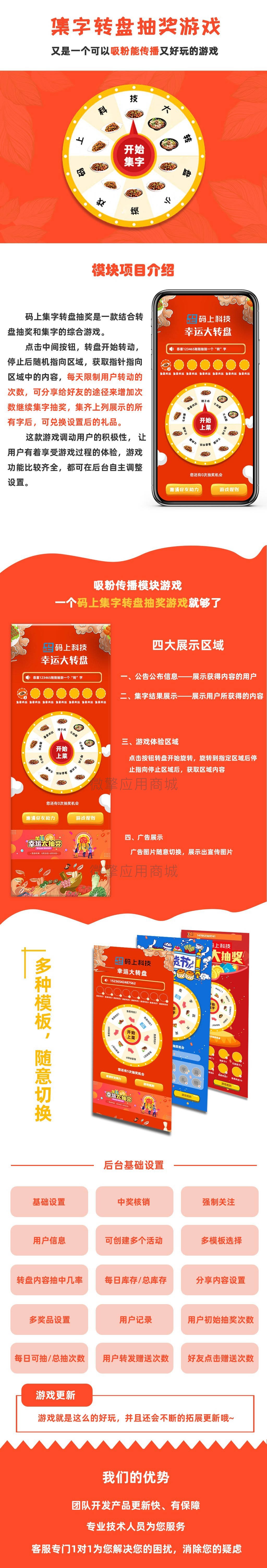 码上集字抽奖小程序制作，码上集字抽奖系统小程序开发