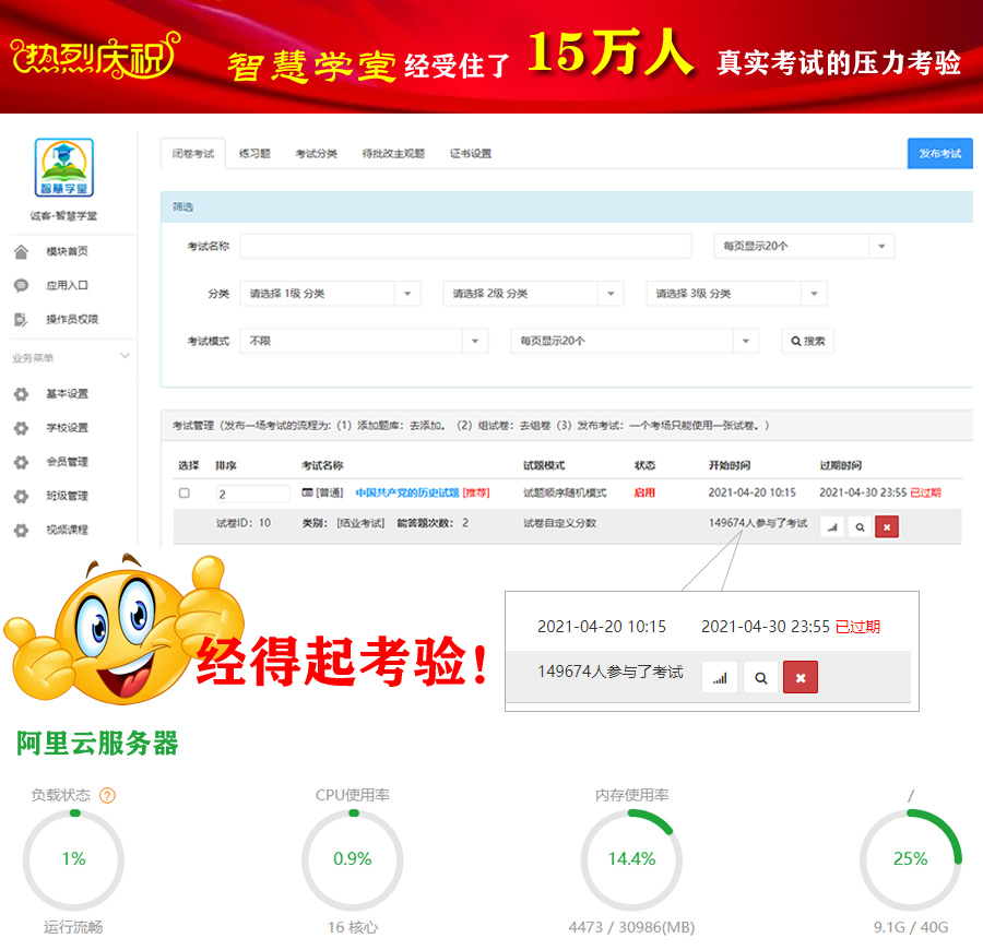智慧学堂.jpg