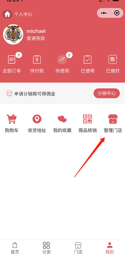 门店、店员、核销管理(图6) 门店、店员、核销管理(图6)