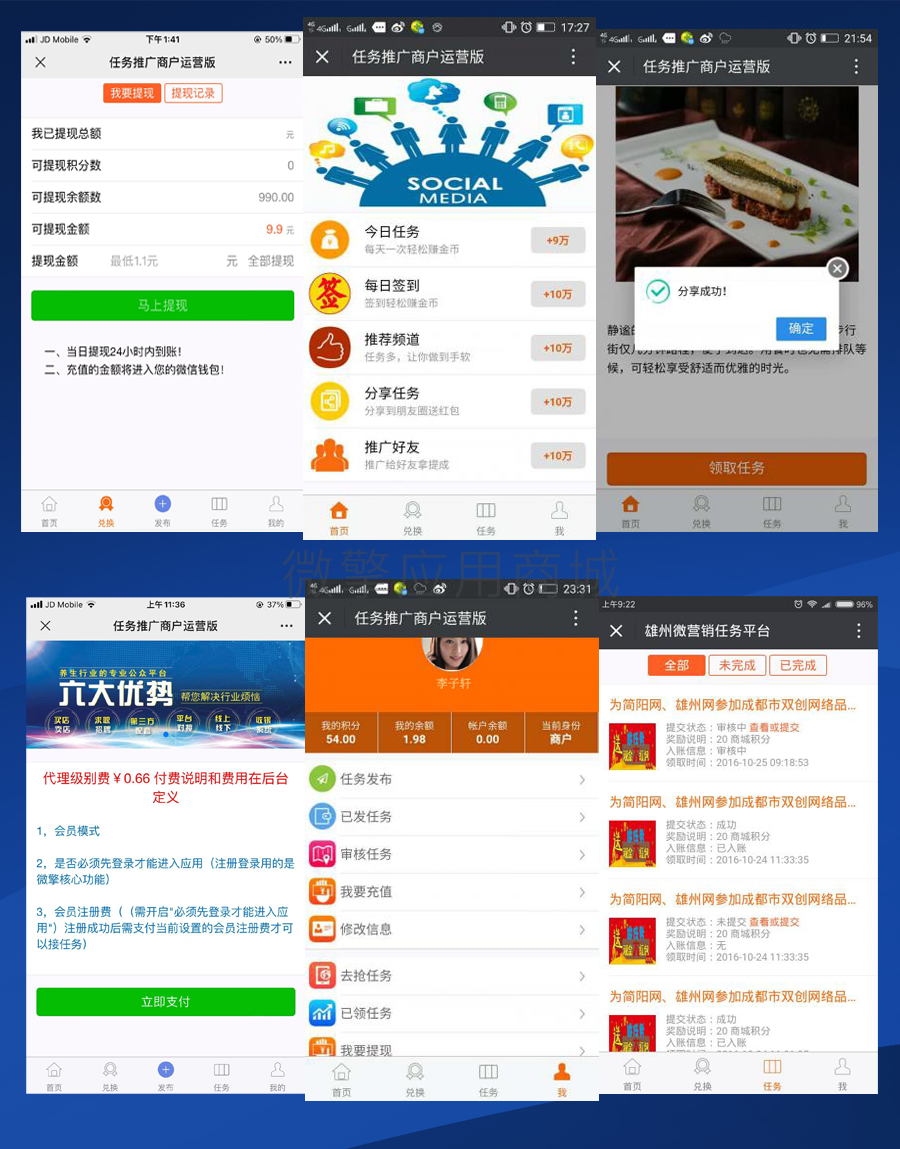 任务推广商户运营版小程序制作，任务推广商户运营版系统小程序开发