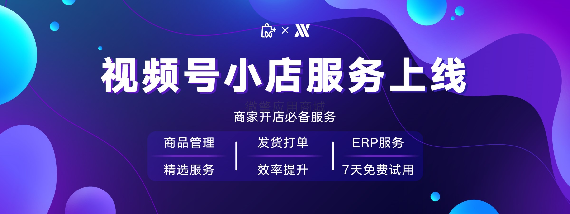 视频号小商店助手小程序制作，视频号小商店助手系统小程序开发
