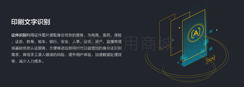 身份证图像识别小程序制作，身份证图像识别系统小程序开发