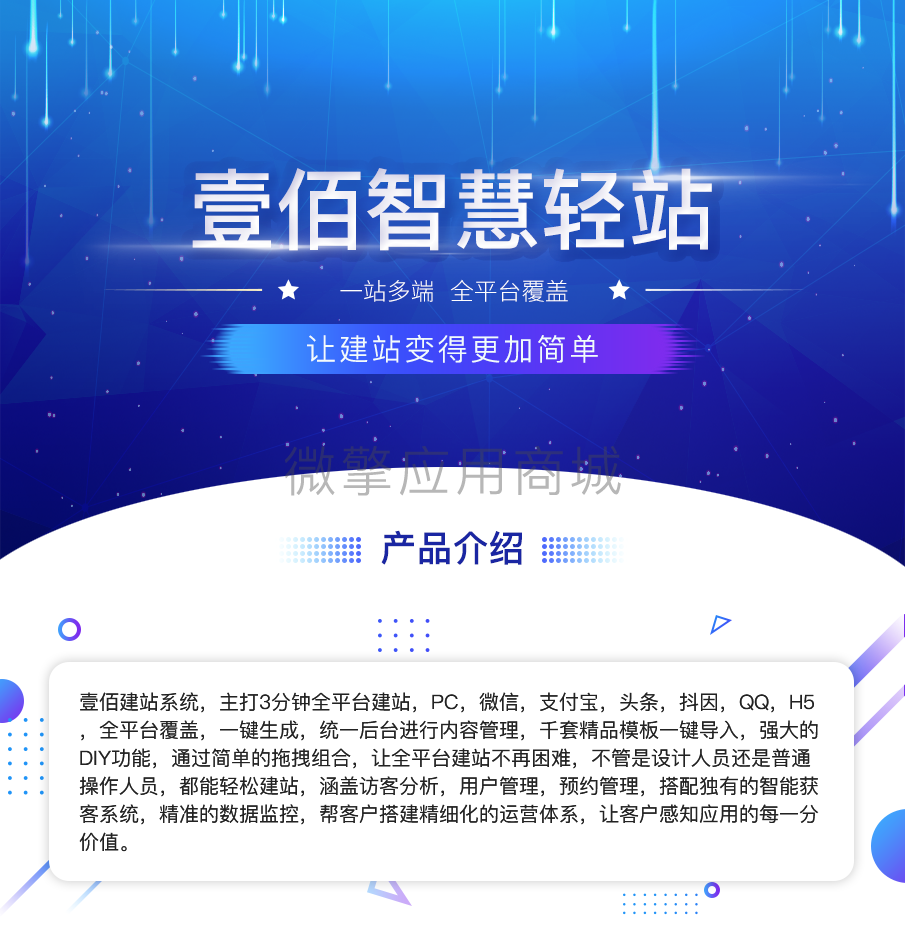 壹佰智慧轻站小程序制作，壹佰智慧轻站系统小程序开发