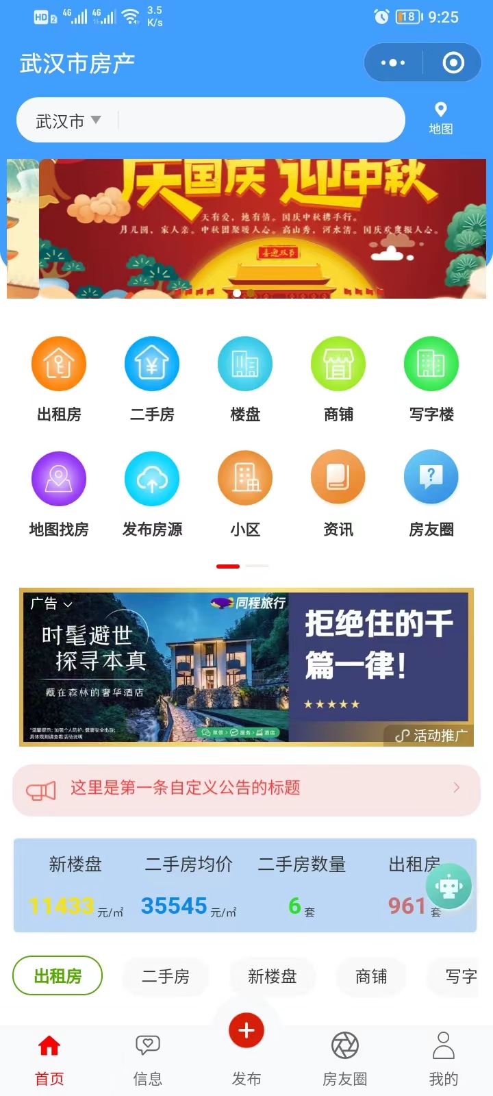 房产中介租房平台小程序制作，房产中介租房平台系统小程序开发