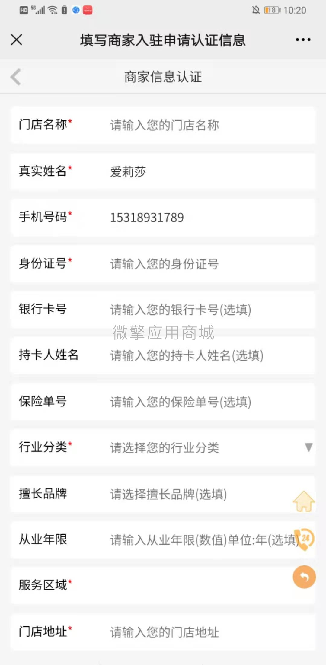 维修管家商家入驻小程序制作，维修管家商家入驻系统小程序开发