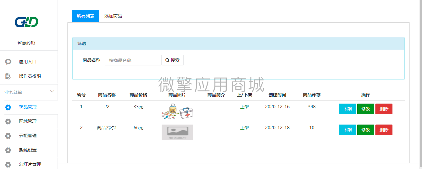 智慧药柜小程序制作，智慧药柜系统小程序开发