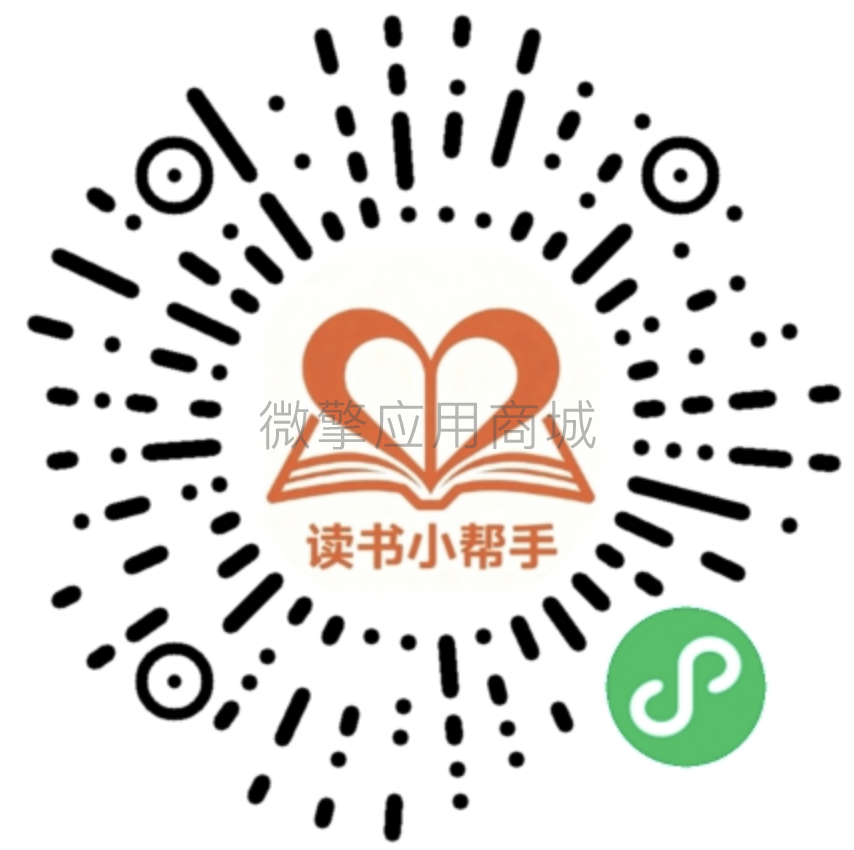 读书助手小程序制作，读书助手系统小程序开发