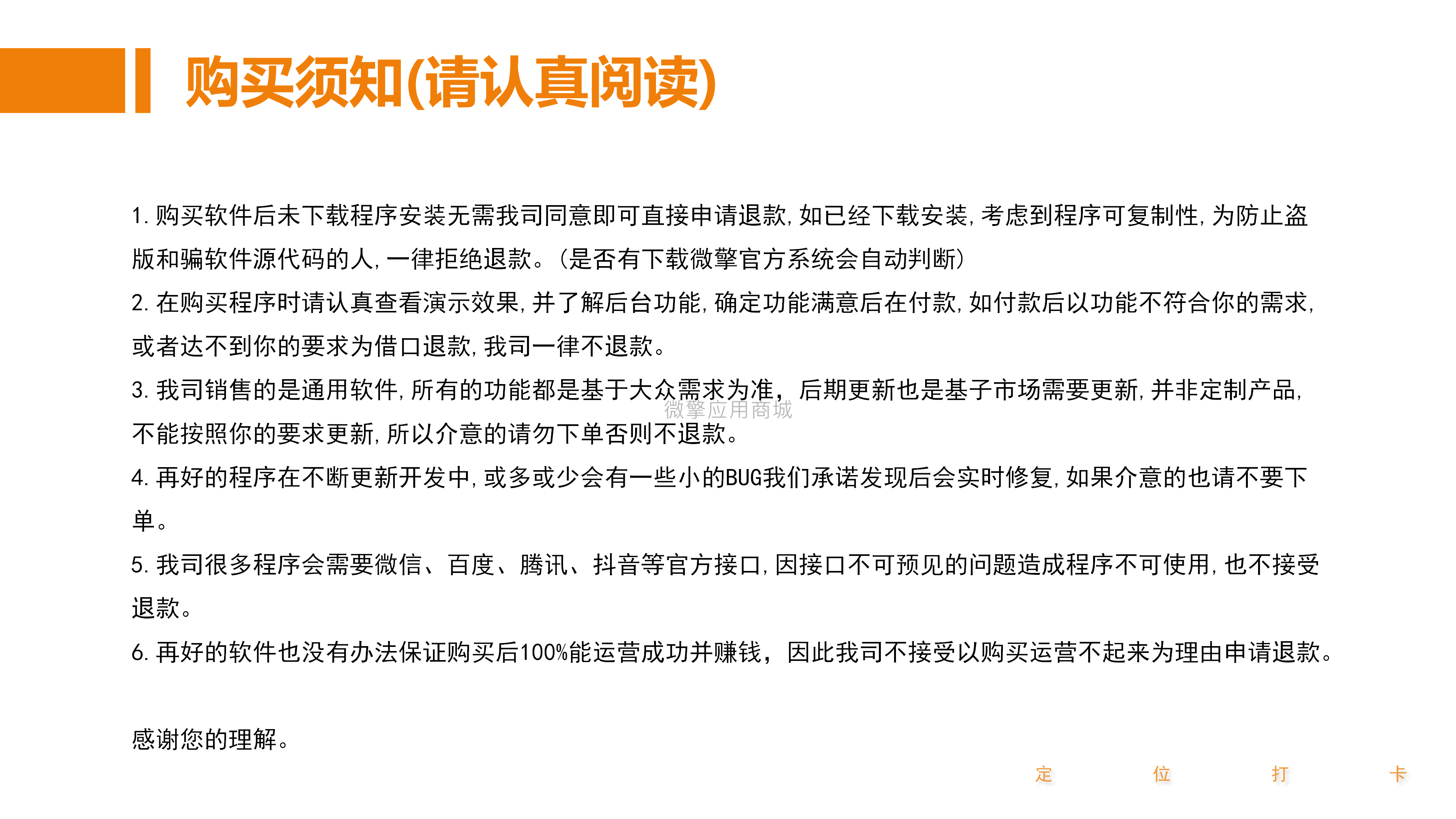 定位打卡_22.png