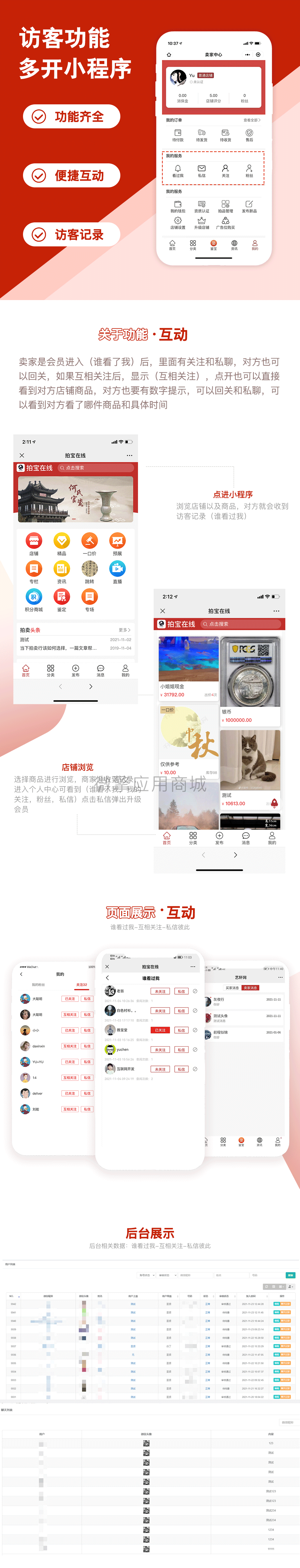 访客功能多开小程序小程序制作，访客功能多开小程序系统小程序开发