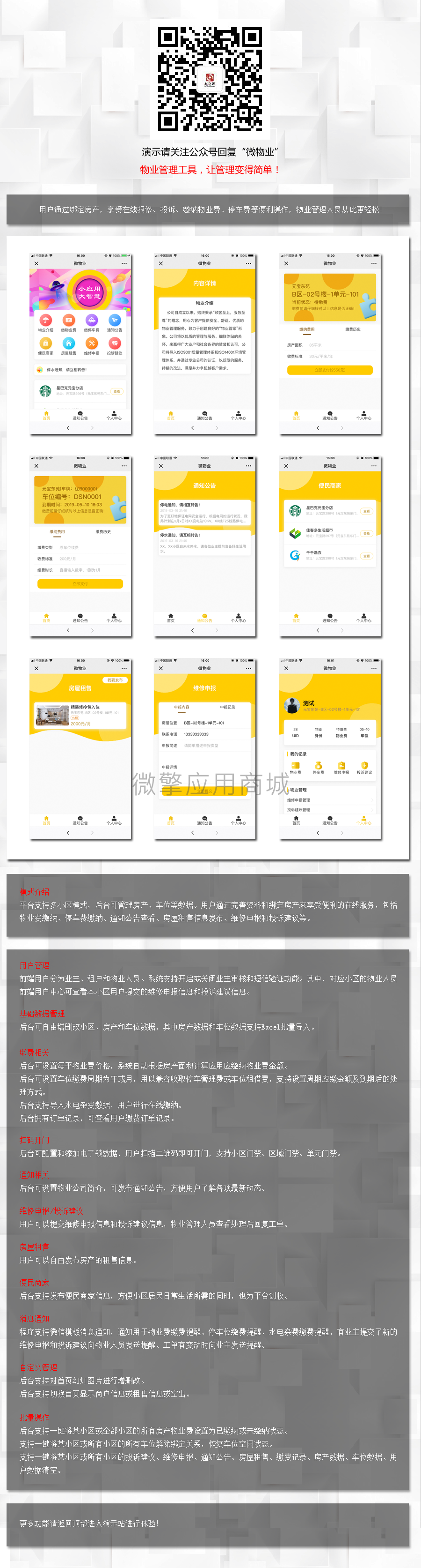 微物业小程序制作，微物业系统小程序开发