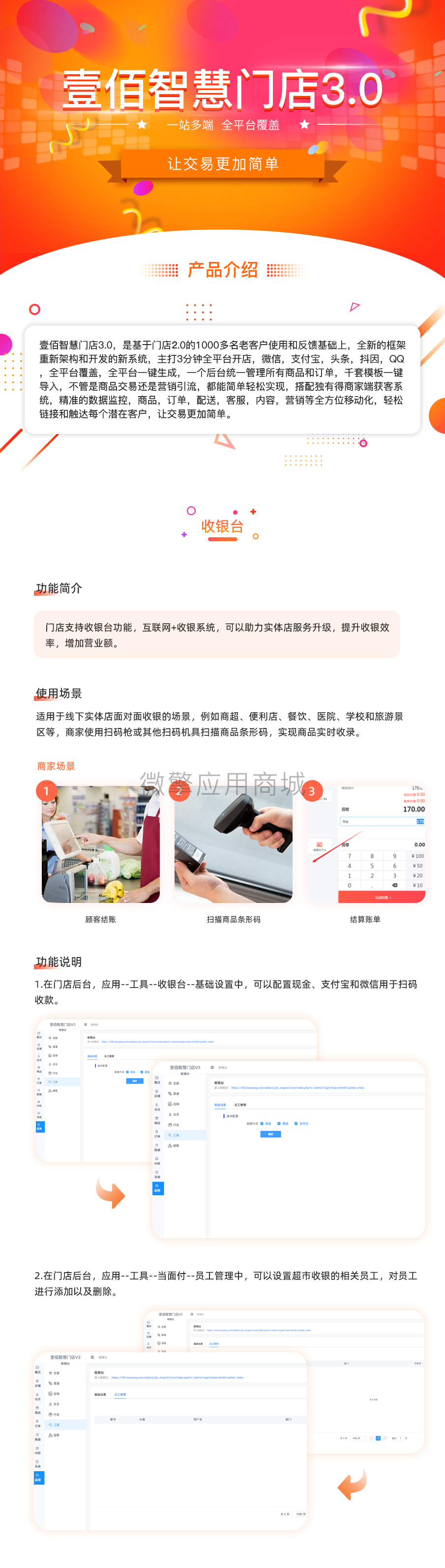 壹佰门店V3收银台小程序制作，壹佰门店V3收银台系统小程序开发