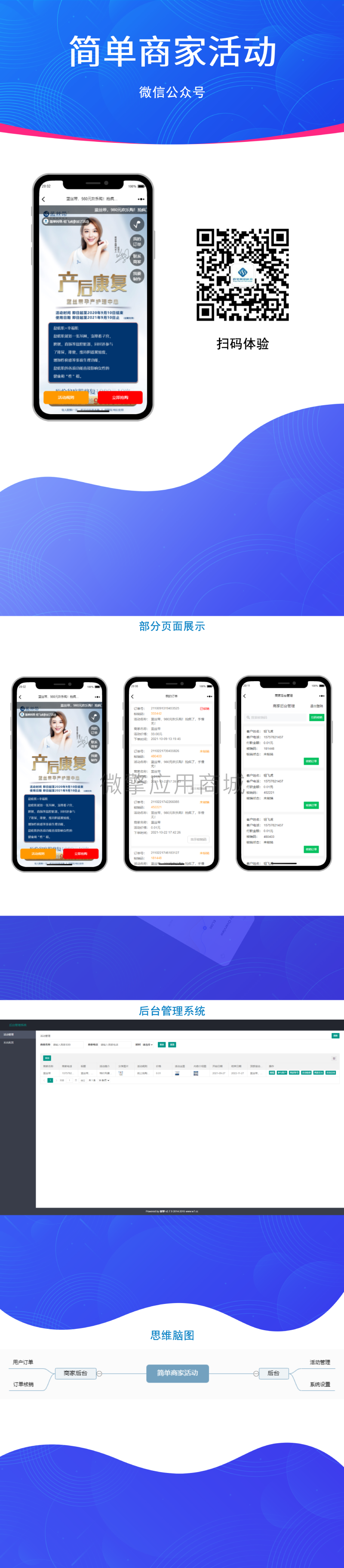 简单商家活动小程序制作，简单商家活动系统小程序开发