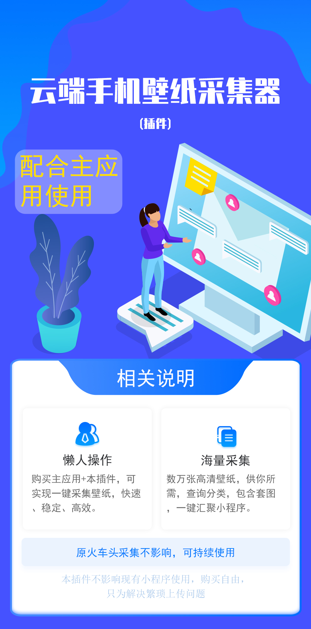 壁纸采集器小程序制作，壁纸采集器系统小程序开发