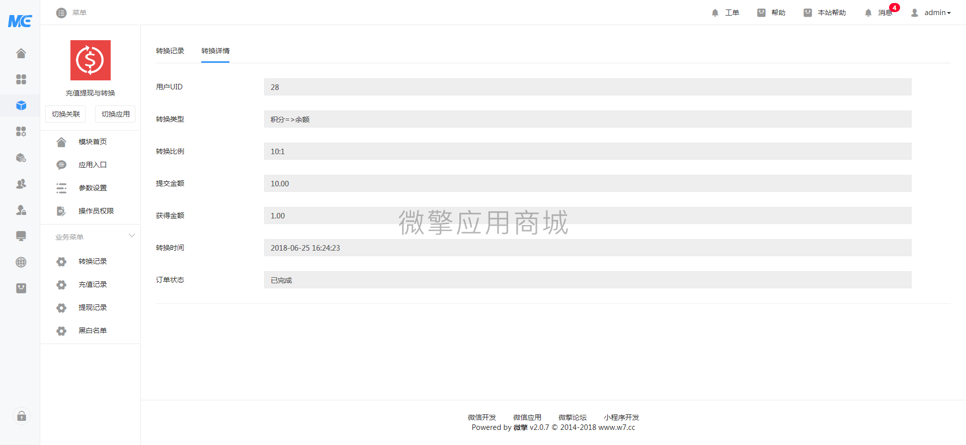 转换详情.png