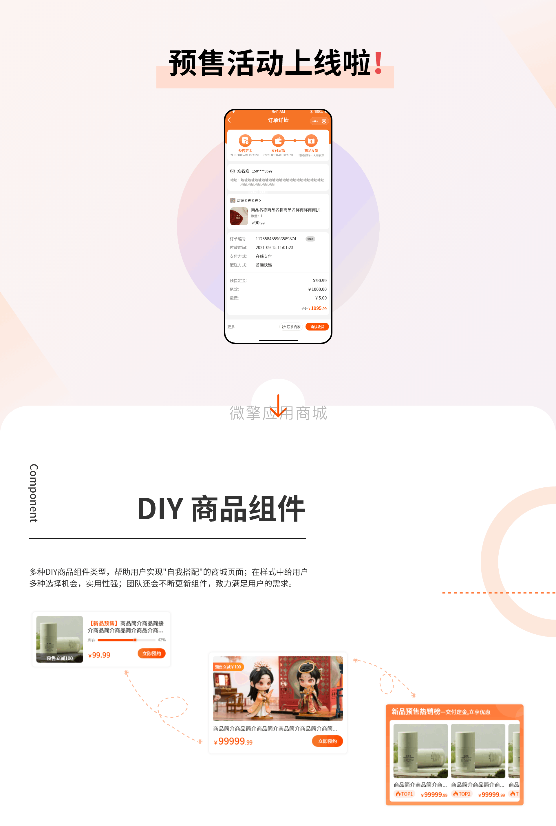 壹度同城商品预售小程序制作，壹度同城商品预售系统小程序开发