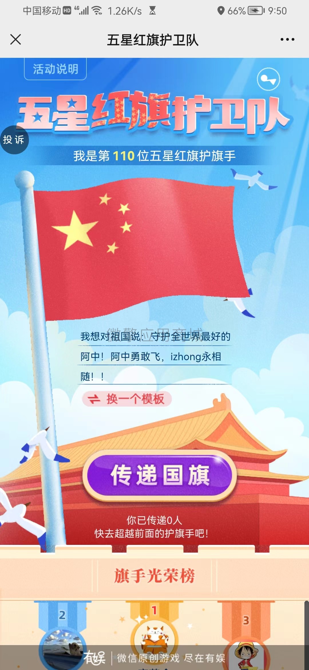 传递红旗小程序制作，传递红旗系统小程序开发