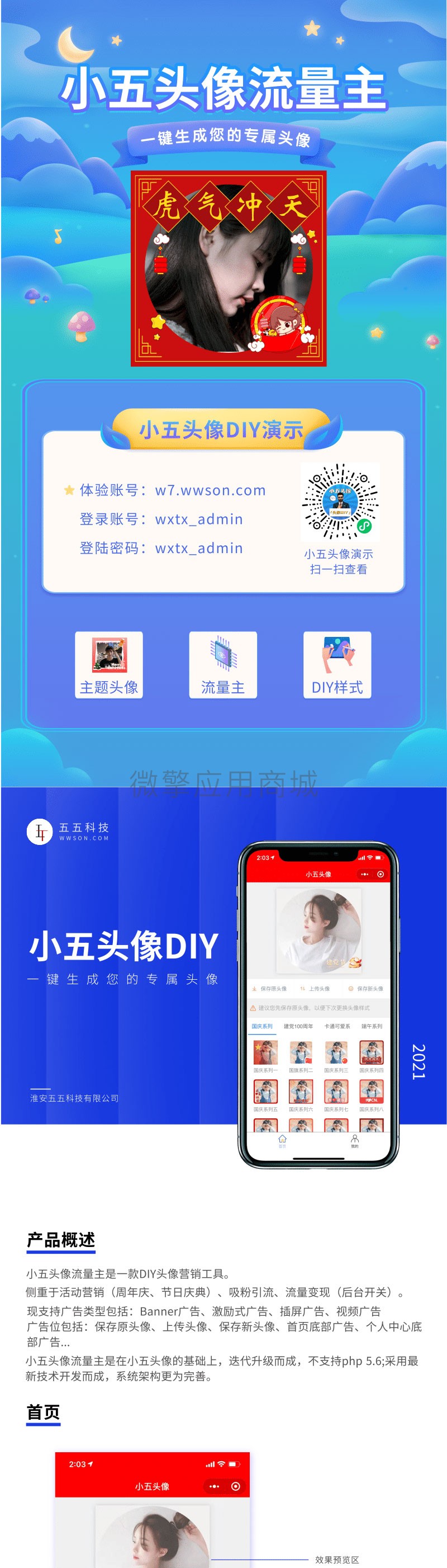 小五头像流量主小程序制作，小五头像流量主系统小程序开发