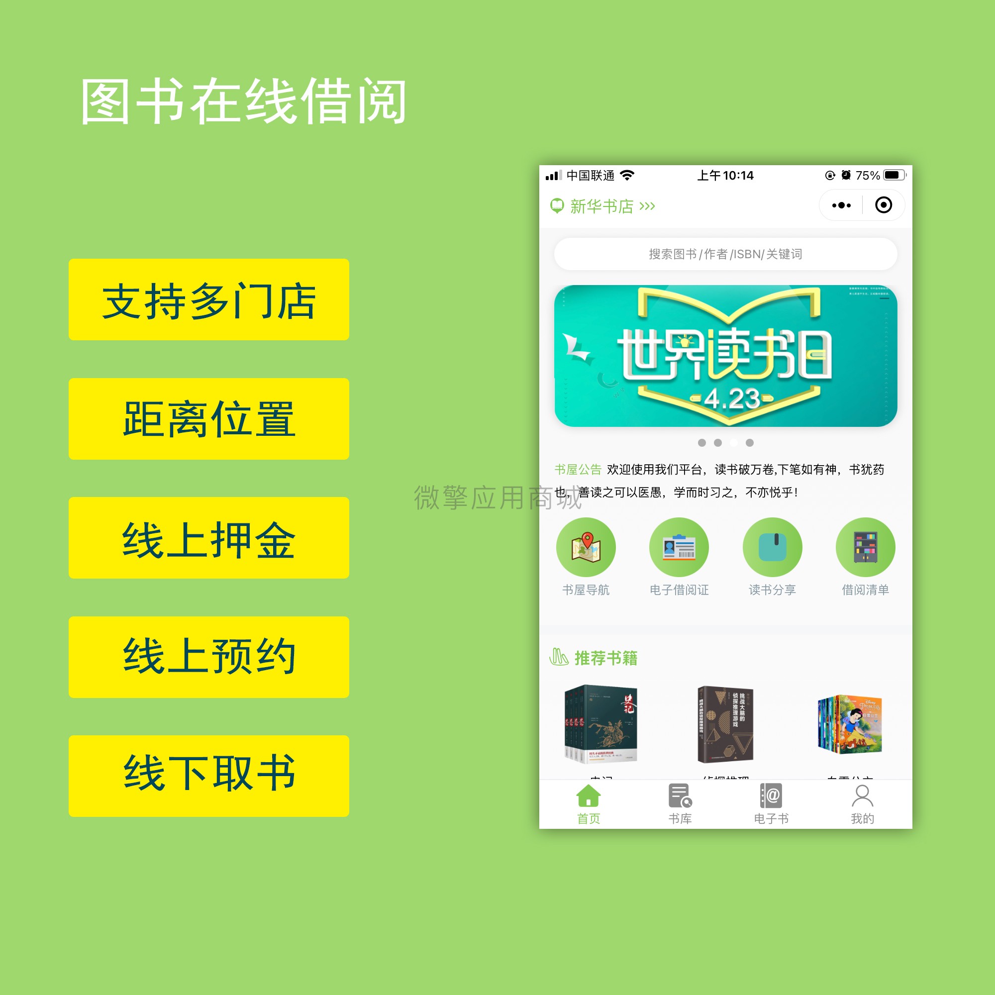 图书借阅借书小程序小程序制作，图书借阅借书小程序系统小程序开发