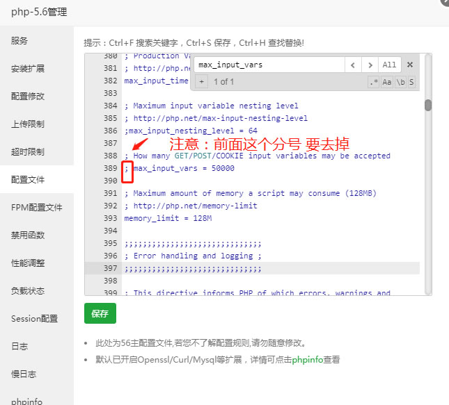 规格要多,无法保存怎么办(修改max_input_vars变量)(图1) 规格要多,无法保存怎么办(修改max_input_vars变量)(图1)