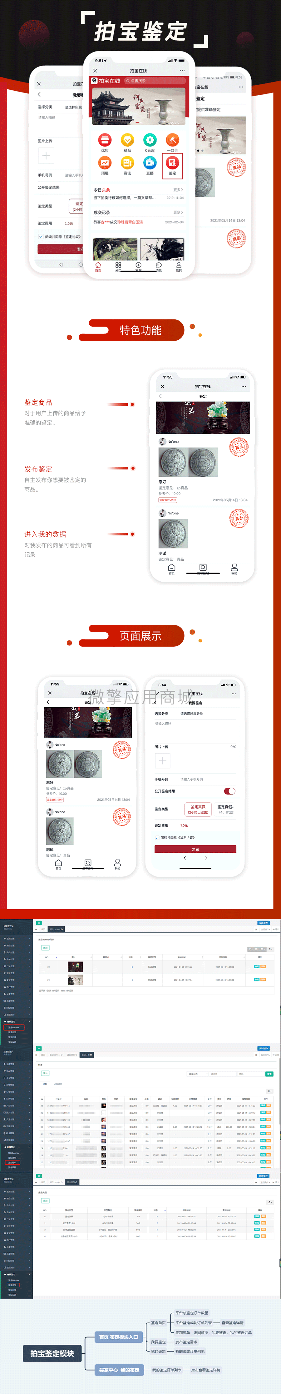拍宝鉴定插件小程序制作，拍宝鉴定插件系统小程序开发