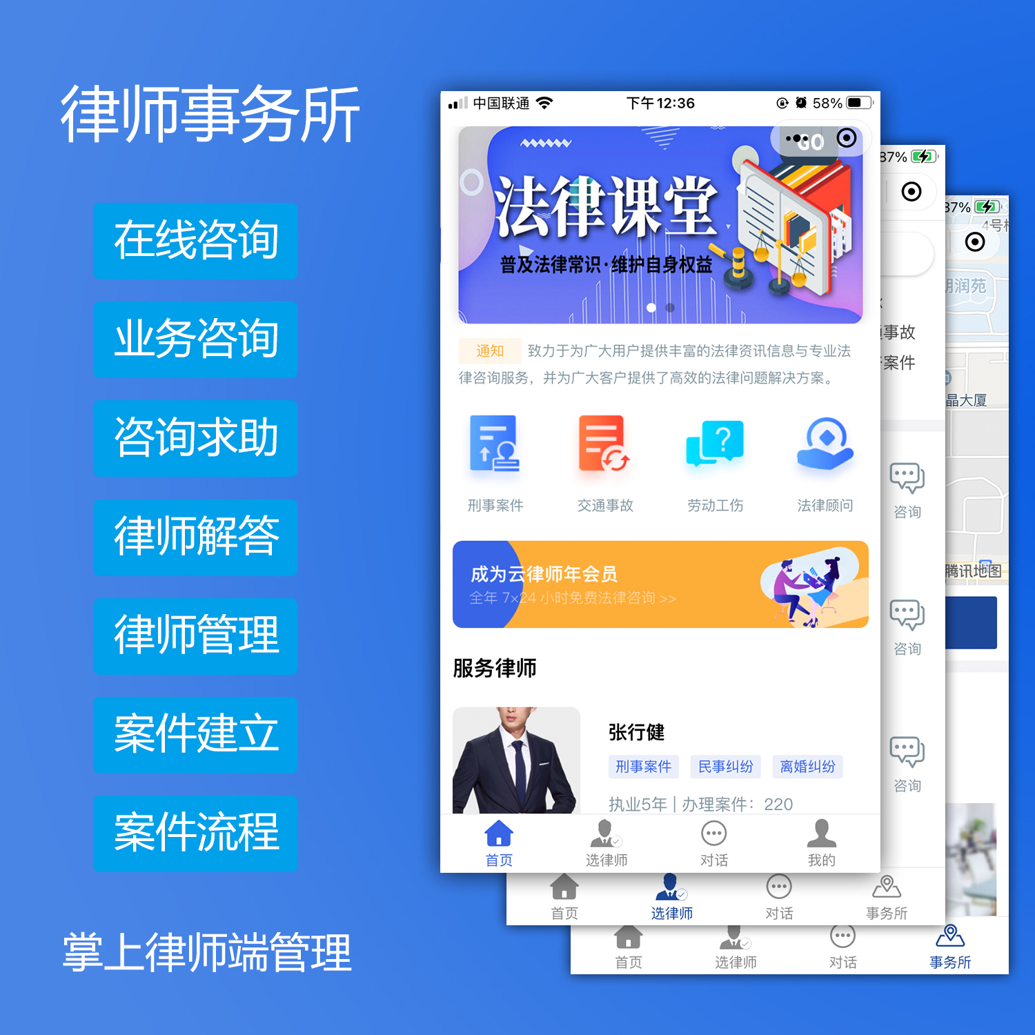 律师事务所小程序小程序制作，律师事务所小程序系统小程序开发
