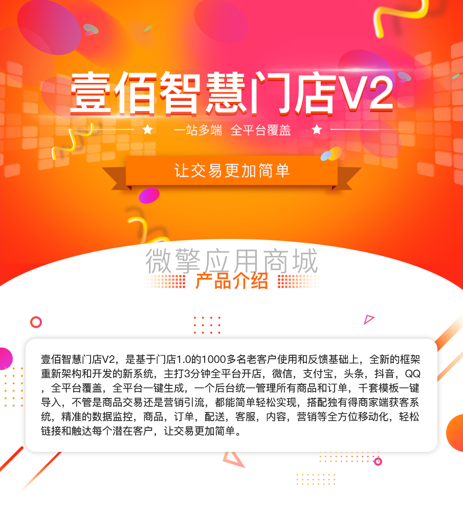 壹佰门店v2QQ小程序制作，壹佰门店v2QQ系统小程序开发