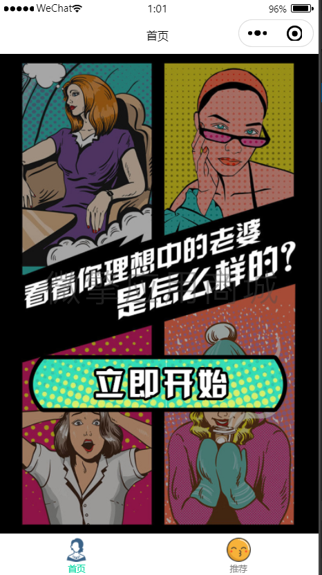 猪猪侠理想老婆小程序制作，猪猪侠理想老婆系统小程序开发
