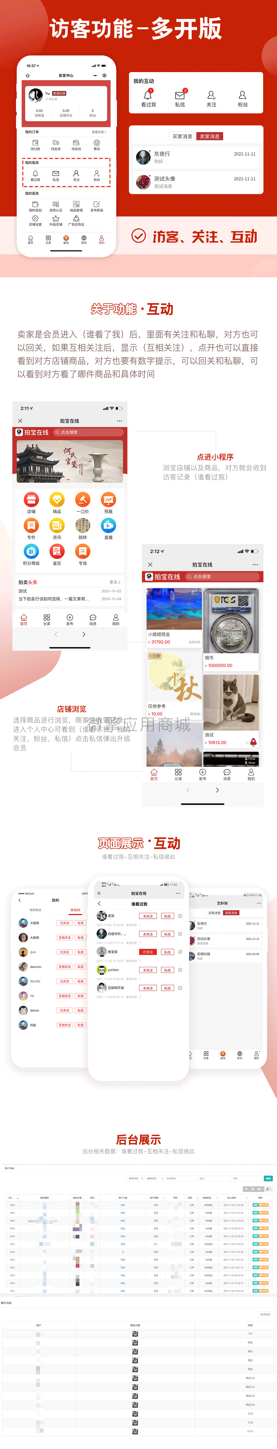 访客功能多开版小程序制作，访客功能多开版系统小程序开发