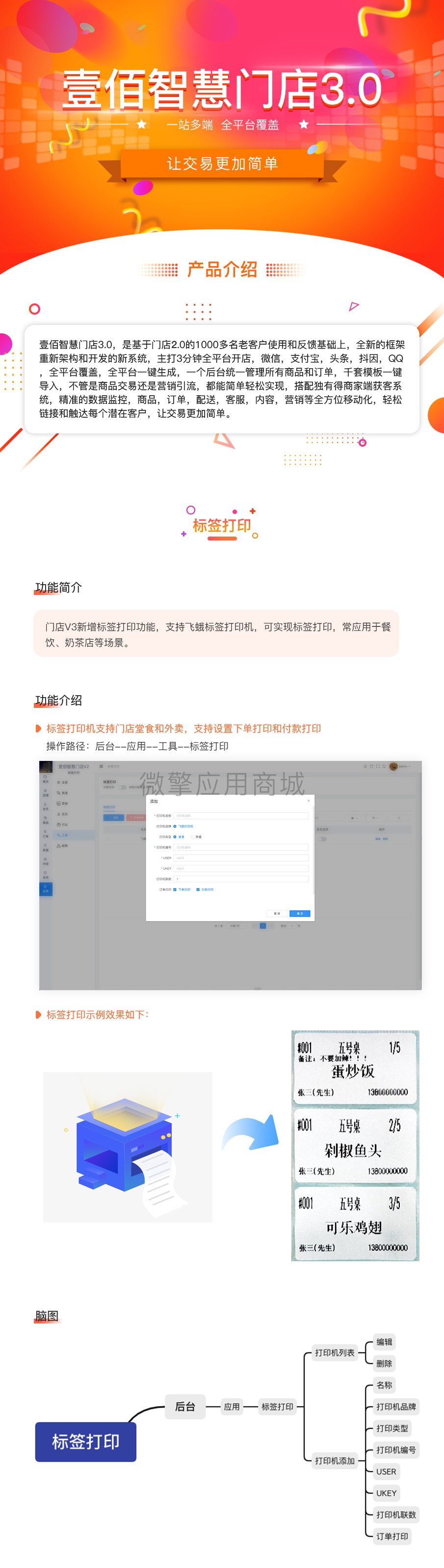 壹佰门店V3标签打印小程序制作，壹佰门店V3标签打印系统小程序开发