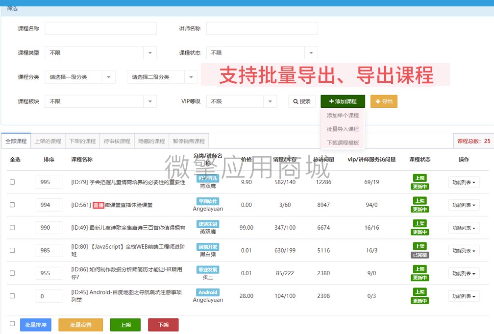 djZXd076kmtmW9KYtnjnpYgljFmLX8NQ0fZvlWjp.jpg 10、支持一键导入导出课程.jpg