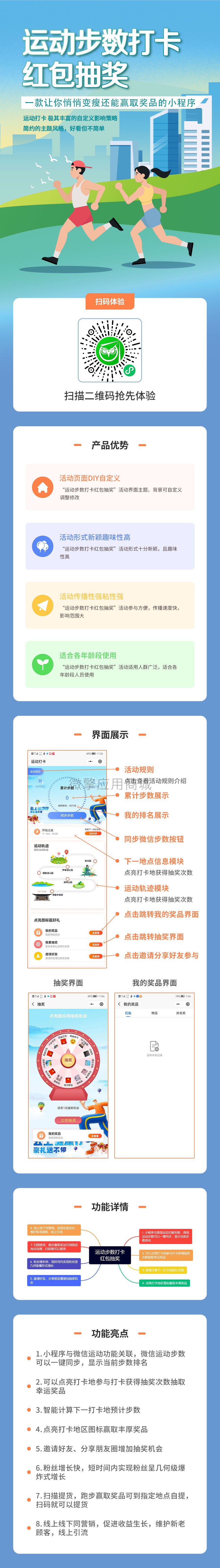 运动步数打卡红包抽奖小程序制作，运动步数打卡红包抽奖系统小程序开发