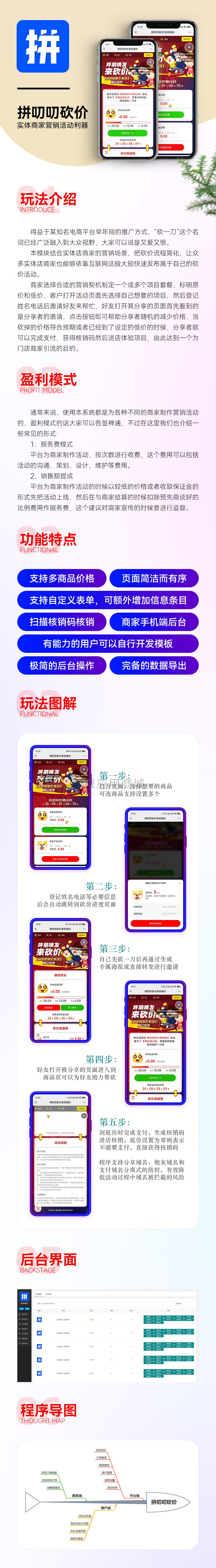 拼叨叨砍价小程序制作，拼叨叨砍价系统小程序开发