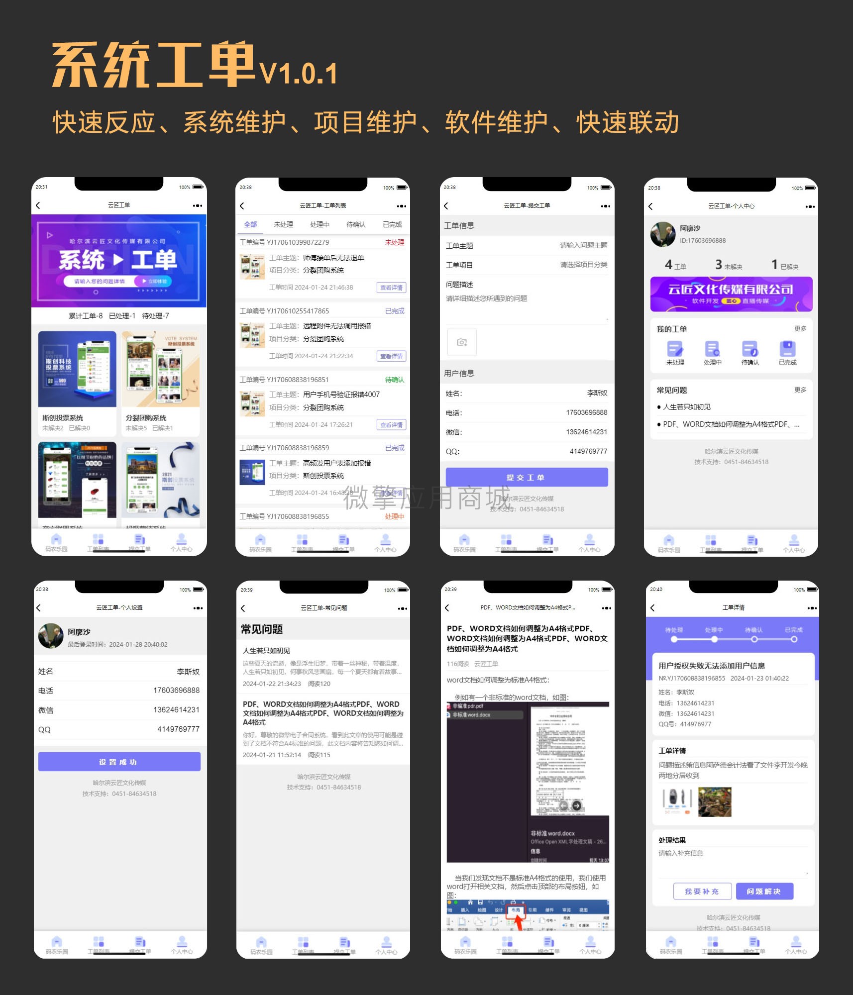 系统工单小程序制作，系统工单系统小程序开发