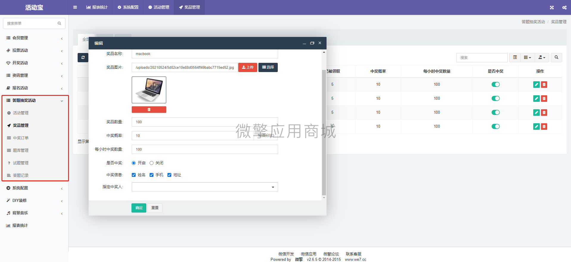 礼物编辑.png