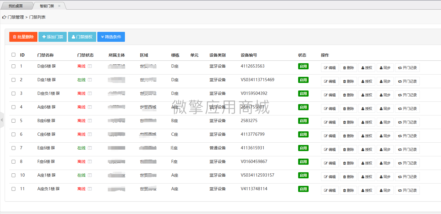 门禁2.png