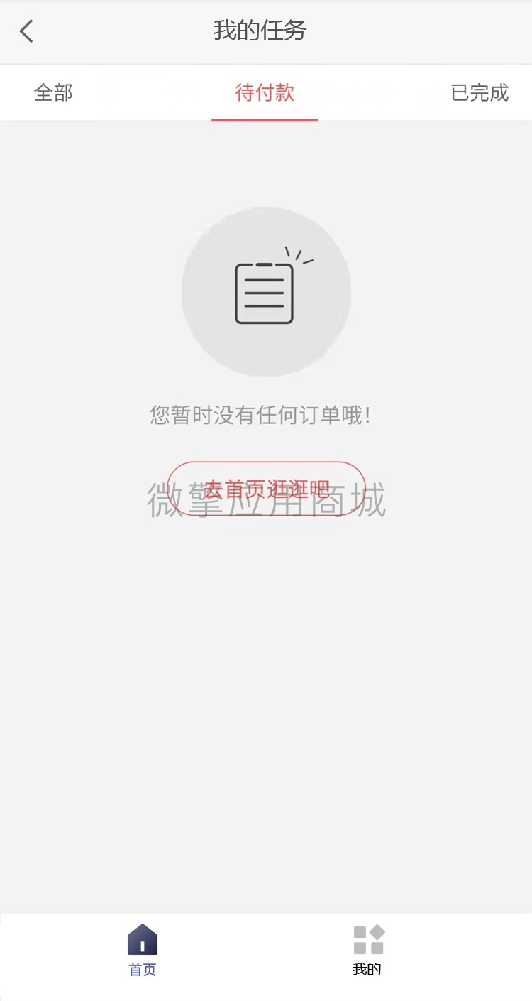 我的任务列表.jpg