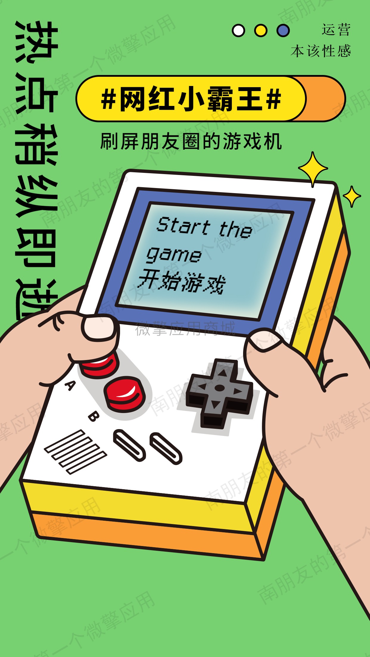 网红小霸王游戏机小程序制作，网红小霸王游戏机系统小程序开发