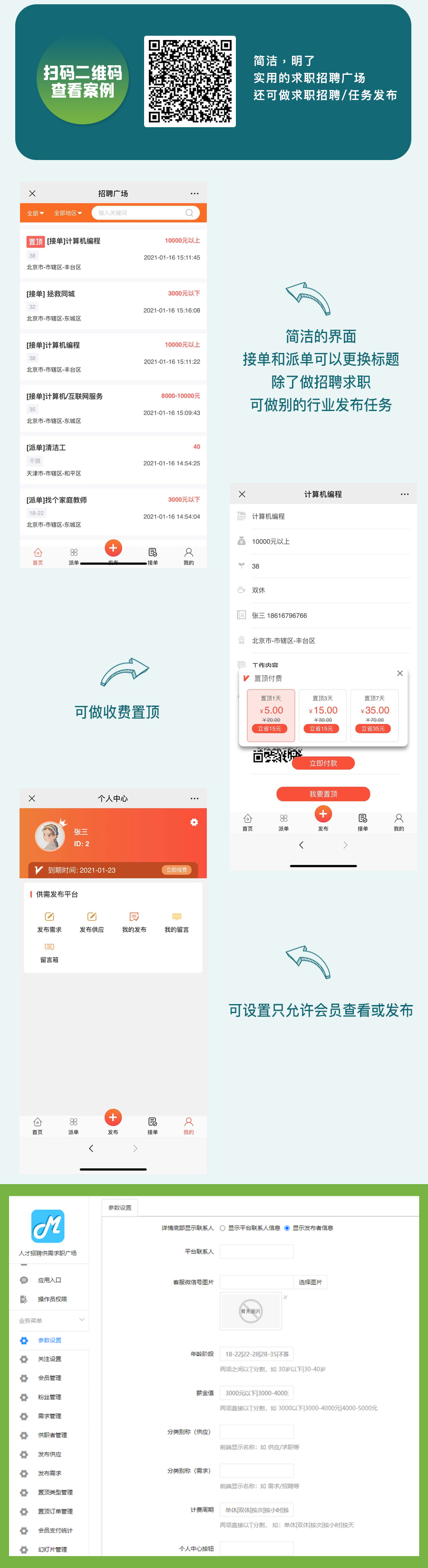 人才招聘供需求职广场小程序制作，人才招聘供需求职广场系统小程序开发