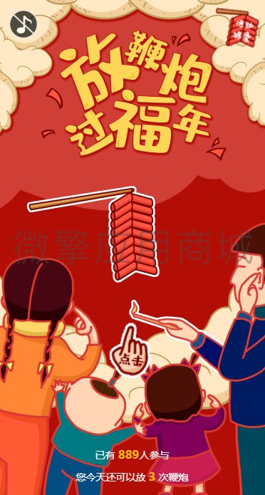 放鞭炮过福年小程序制作，放鞭炮过福年系统小程序开发