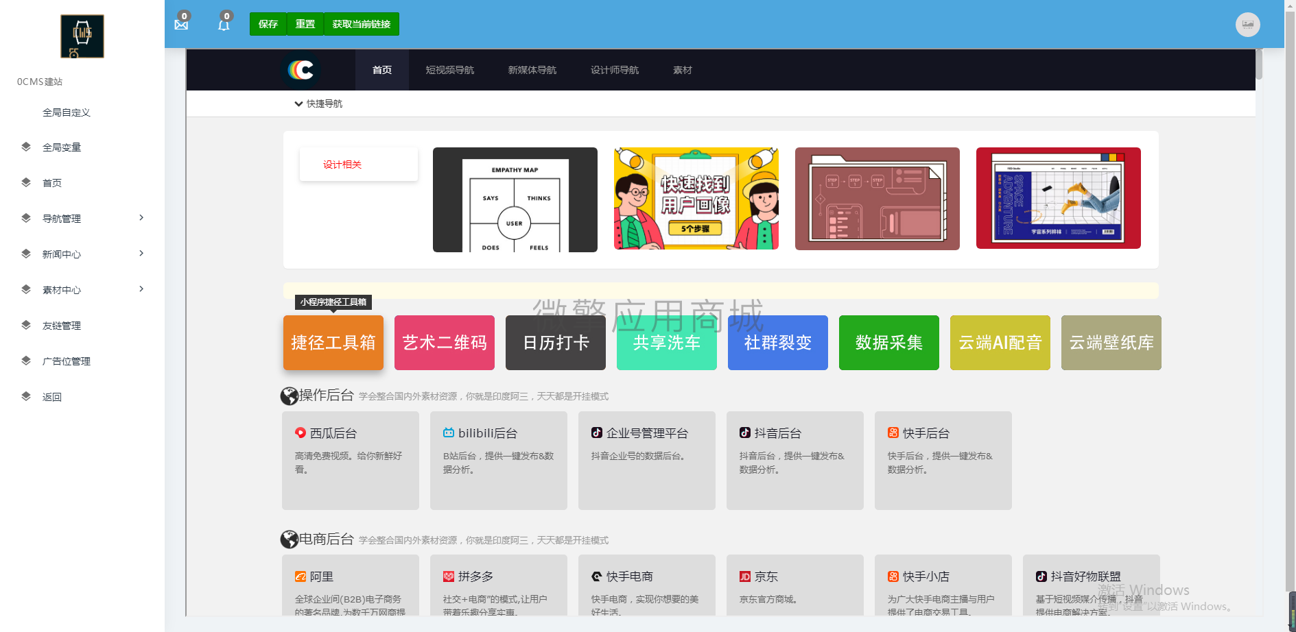 新媒体导航站小程序制作，新媒体导航站系统小程序开发