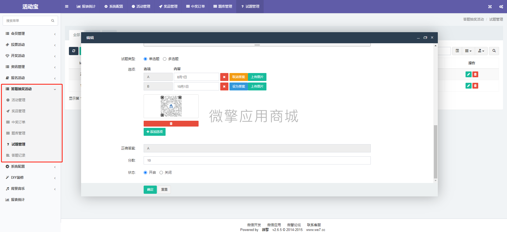 试题管理.png
