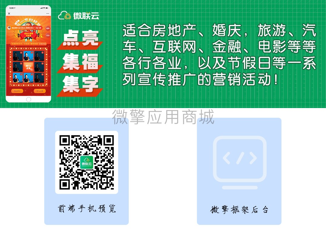 点亮集福集字小程序制作，点亮集福集字系统小程序开发