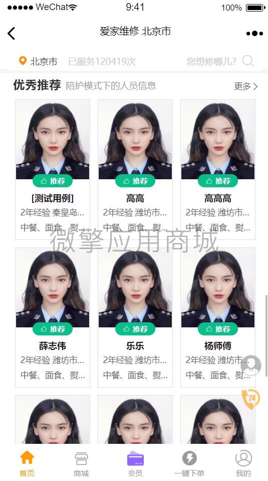 维修管家月嫂保姆陪护小程序制作，维修管家月嫂保姆陪护系统小程序开发