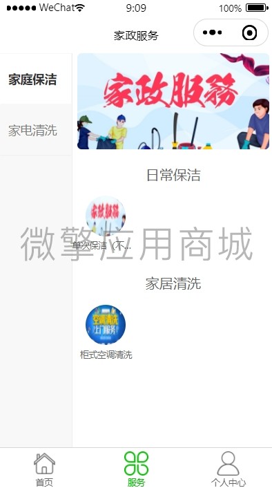星畅家政小程序制作，星畅家政系统小程序开发