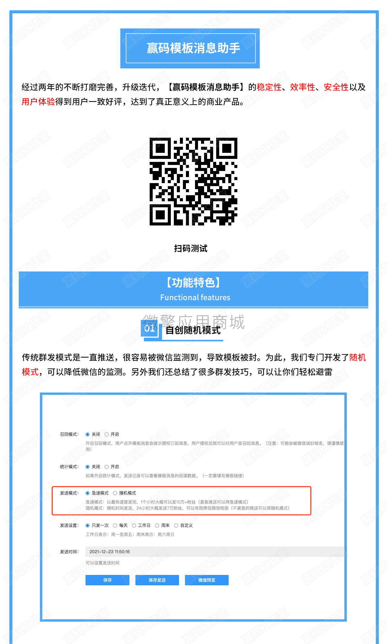 赢码模板消息助手小程序制作，赢码模板消息助手系统小程序开发