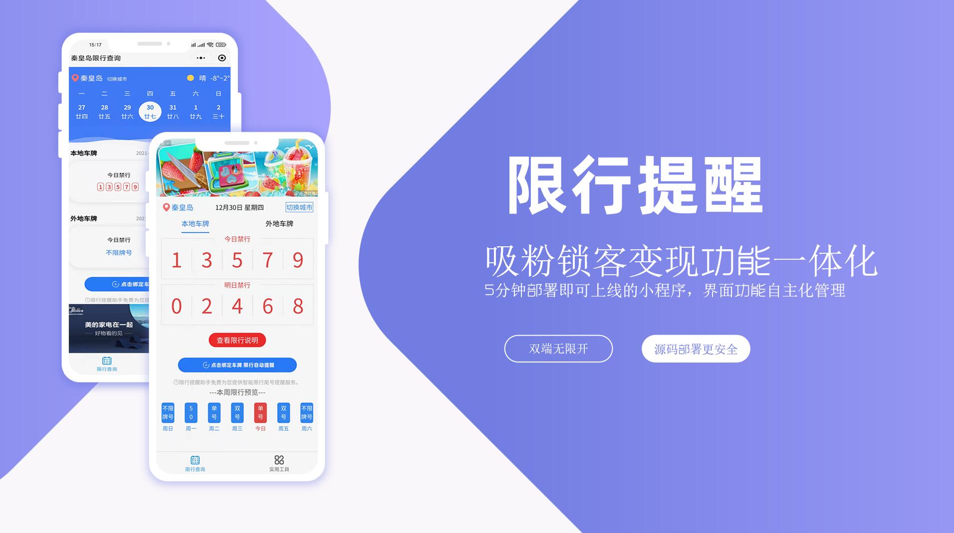 限行提醒小程序制作，限行提醒系统小程序开发