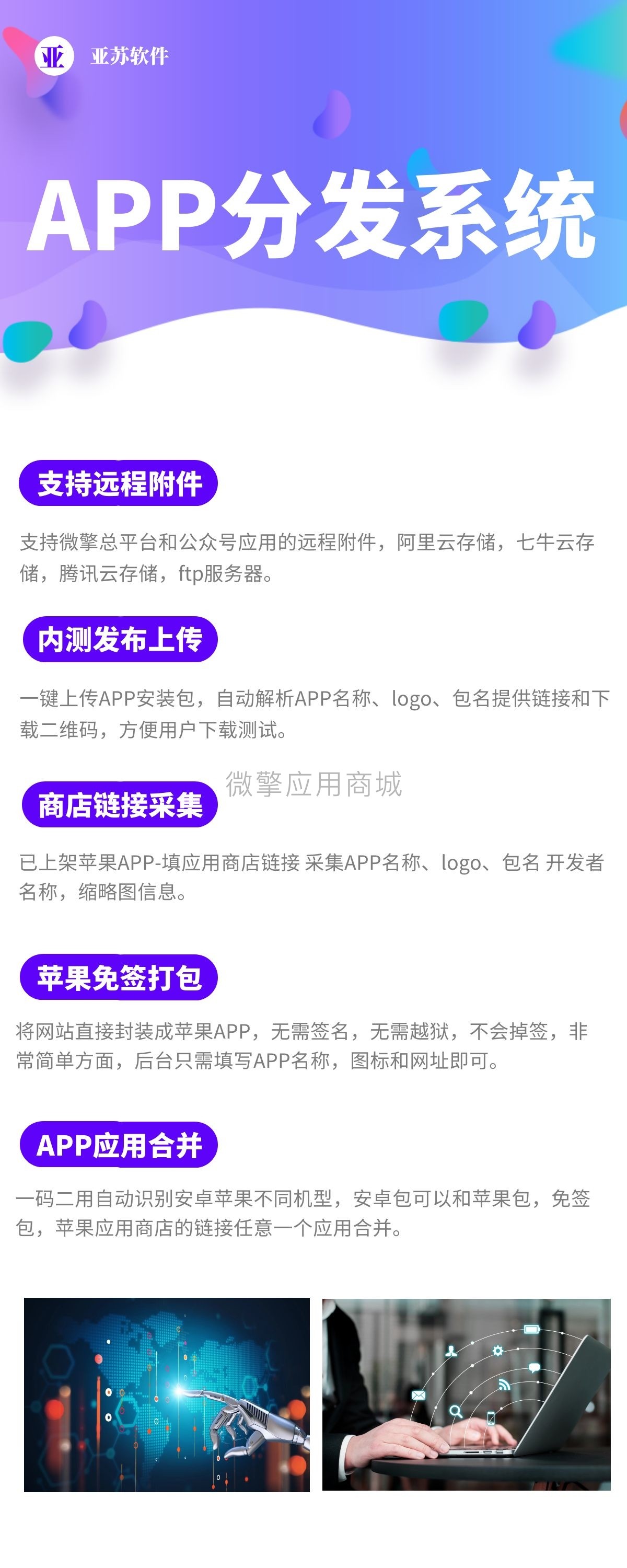 苹果免签app分发小程序制作，苹果免签app分发系统小程序开发